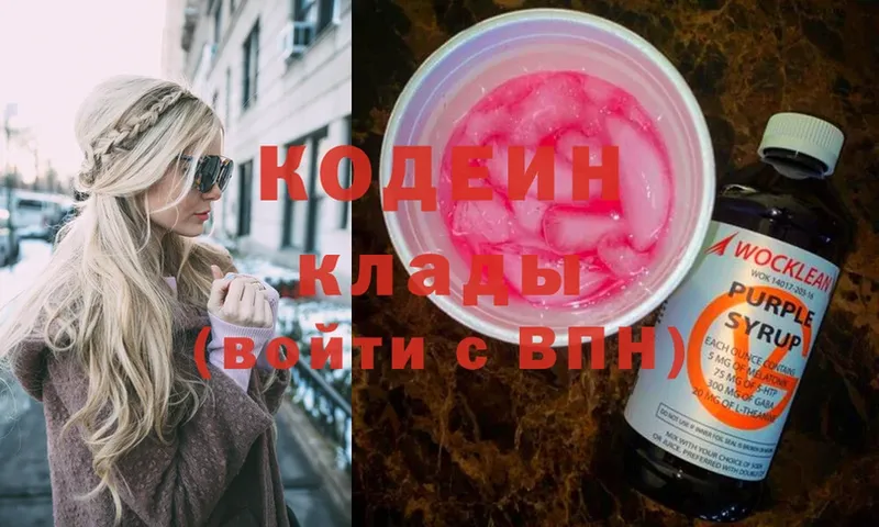 где найти   Карпинск  Кодеиновый сироп Lean Purple Drank 